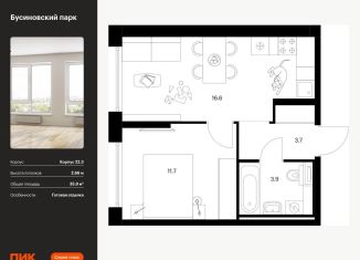 Продам 1-ком. квартиру, 35.9 м2, Москва, Проектируемый проезд № 8094, район Западное Дегунино