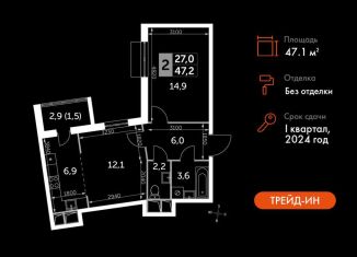 Продам 2-комнатную квартиру, 47.1 м2, посёлок Развилка, Римский проезд, 13