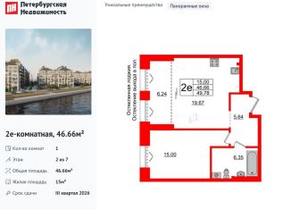 Продам 1-комнатную квартиру, 46.7 м2, Санкт-Петербург, метро Приморская