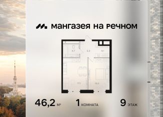 Продажа однокомнатной квартиры, 46.2 м2, Москва, САО, Ленинградское шоссе, 57с22