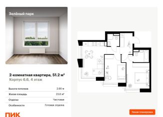 Продается 2-ком. квартира, 51.2 м2, Москва, 22-й микрорайон, 6.5