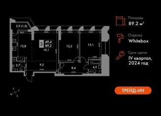 Продаю 3-комнатную квартиру, 89.2 м2, Москва