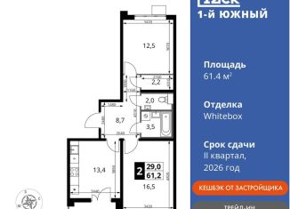 Продам 2-комнатную квартиру, 61.4 м2, Московская область, улица Фруктовые Сады, 1к3