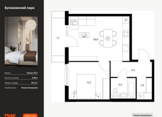 Продается 1-комнатная квартира, 42.5 м2, Москва, Проектируемый проезд № 8094, САО