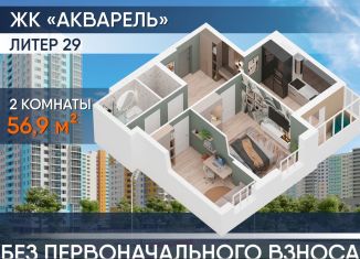 Продажа двухкомнатной квартиры, 56.9 м2, Уфа