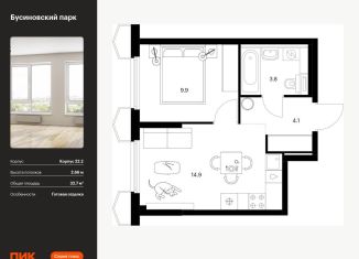 Продажа 1-комнатной квартиры, 32.7 м2, Москва, Проектируемый проезд № 8094, САО