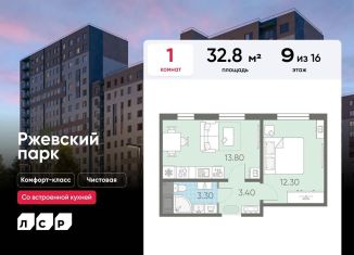 Продается 1-ком. квартира, 32.8 м2, посёлок Ковалёво