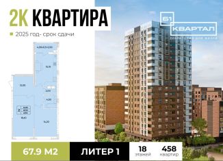 Продаю 2-ком. квартиру, 67.9 м2, Ростовская область, проспект 40-летия Победы, 113