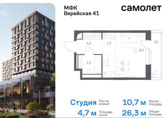 Квартира на продажу студия, 26.3 м2, Москва, Можайский район, жилой комплекс Верейская 41, 2.2