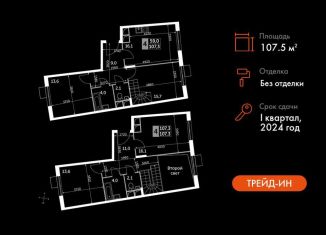 Продаю 4-комнатную квартиру, 107.5 м2, посёлок Развилка, Римский проезд, 13, ЖК Римский