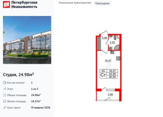 Квартира на продажу студия, 25 м2, Санкт-Петербург, Московский район