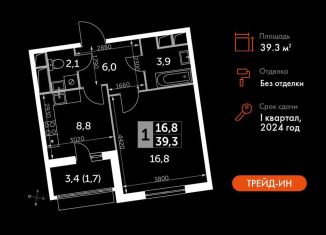 Продажа 1-ком. квартиры, 39.3 м2, посёлок Развилка, Римский проезд, 13