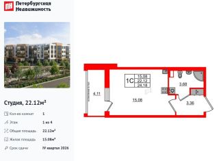 Продам квартиру студию, 22.1 м2, посёлок Шушары