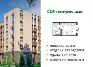 Продаю квартиру студию, 29.3 м2, рабочий посёлок Ильинский