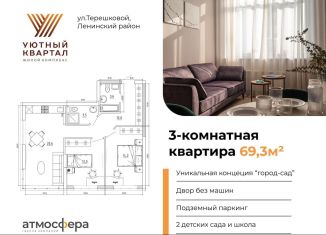 Продажа 3-ком. квартиры, 69.3 м2, Кемеровская область