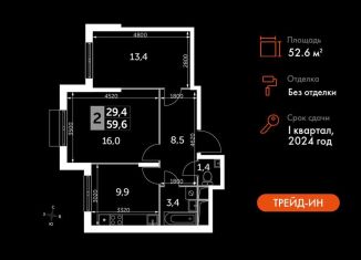 Продаю 2-комнатную квартиру, 52.6 м2, посёлок Развилка, Римский проезд, 13