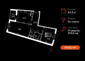 Продажа 2-комнатной квартиры, 63.8 м2, посёлок Развилка, Римский проезд, 13