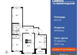 Продажа 3-комнатной квартиры, 83.9 м2, Москва, Ленинградское шоссе, 228к6