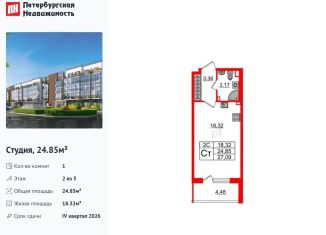 Продажа квартиры студии, 24.9 м2, Санкт-Петербург, Московский район