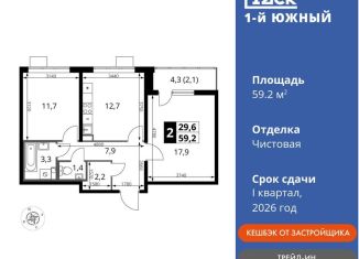 Продается 2-ком. квартира, 59.2 м2, Московская область, улица Фруктовые Сады, 1к1