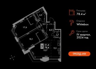 Продам 3-комнатную квартиру, 78.4 м2, Москва