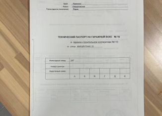 Продажа гаража, 18 м2, Пермь, Маршрутная улица, 23А