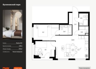 Продажа 2-комнатной квартиры, 57.8 м2, Москва, Проектируемый проезд № 8094