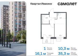 Продам однокомнатную квартиру, 35.3 м2, Химки, жилой комплекс Квартал Ивакино, к2