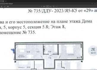 Продаю двухкомнатную квартиру, 50 м2, Пермь, Свердловский район, улица Яблочкова, 5к5