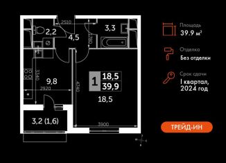 Продам 1-комнатную квартиру, 39.9 м2, посёлок Развилка, Римский проезд, 13