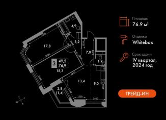 Продаю 3-ком. квартиру, 76.9 м2, Москва