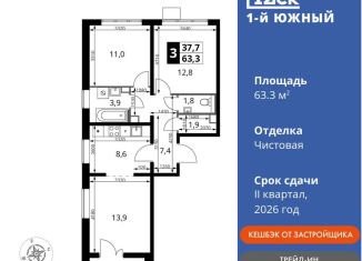 Продажа 3-ком. квартиры, 63.3 м2, Московская область, улица Фруктовые Сады, 1к3