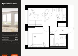 1-комнатная квартира на продажу, 32.5 м2, Москва, Проектируемый проезд № 8094, САО