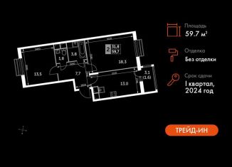 Продам двухкомнатную квартиру, 59.7 м2, Московская область, Римский проезд, 13