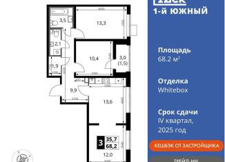 Продаю 3-ком. квартиру, 68.2 м2, Московская область