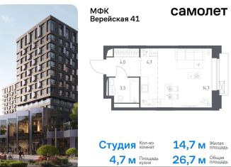 Квартира на продажу студия, 26.7 м2, Москва, Можайский район, жилой комплекс Верейская 41, 2.2