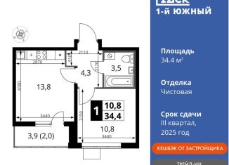 Продаю 1-комнатную квартиру, 34.4 м2, Ленинский городской округ