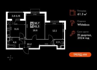 Продам 2-комнатную квартиру, 61.3 м2, Московская область, Римский проезд, 13