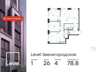 Продается 4-комнатная квартира, 78.8 м2, Москва, СЗАО, жилой комплекс Левел Звенигородская, к1