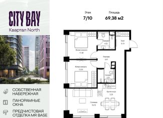 Продам двухкомнатную квартиру, 69.4 м2, Москва, Волоколамское шоссе, 95/1к3