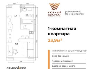 Продаю однокомнатную квартиру, 23.9 м2, Кемерово, Ленинский район