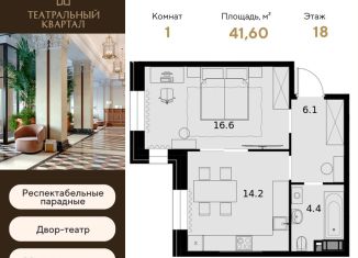 Продается однокомнатная квартира, 41.6 м2, Москва, СЗАО, улица Ротмистрова, 2