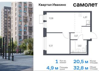 Продажа 1-комнатной квартиры, 32.8 м2, Химки, квартал Ивакино, к2