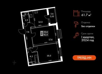 Продаю 2-ком. квартиру, 61.7 м2, посёлок Развилка, Римский проезд, 13, ЖК Римский