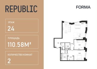 Продам двухкомнатную квартиру, 110.6 м2, Москва, жилой комплекс Репаблик, к2.3