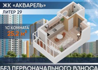 Продажа квартиры студии, 25.2 м2, Уфа