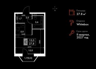 Продаю квартиру студию, 27.8 м2, Татарстан