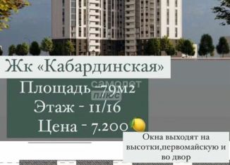 2-ком. квартира на продажу, 79 м2, Грозный, Кабардинская улица, 40, Ахматовский район