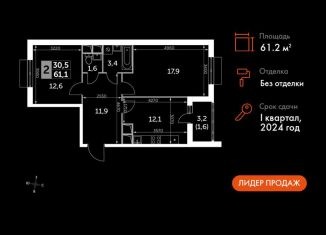 Продается 2-комнатная квартира, 61.2 м2, посёлок Развилка, Римский проезд, 13