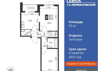 2-комнатная квартира на продажу, 55 м2, Люберцы, Рождественская улица, 6